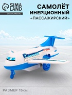 Самолёт инерционный «Пассажирский» - Фото 1