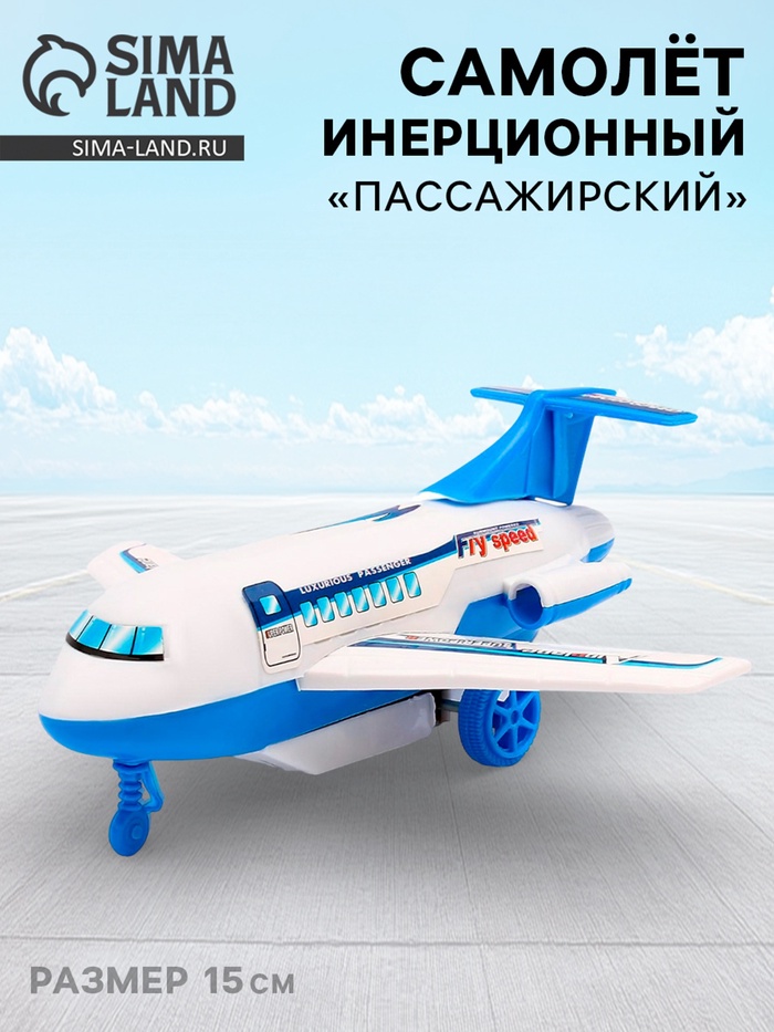 Самолёт инерционный «Пассажирский» - Фото 1