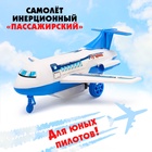 Самолёт инерционный «Пассажирский» - Фото 2