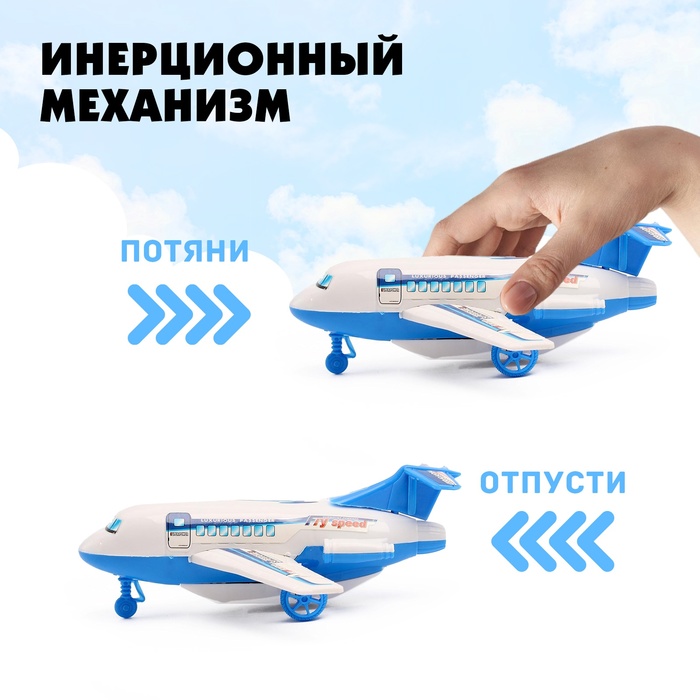 Самолёт инерционный «Пассажирский» - фото 1883266263