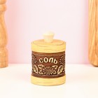 Туес «Подсолнушек: Соль», 7×9 см, береста - Фото 1