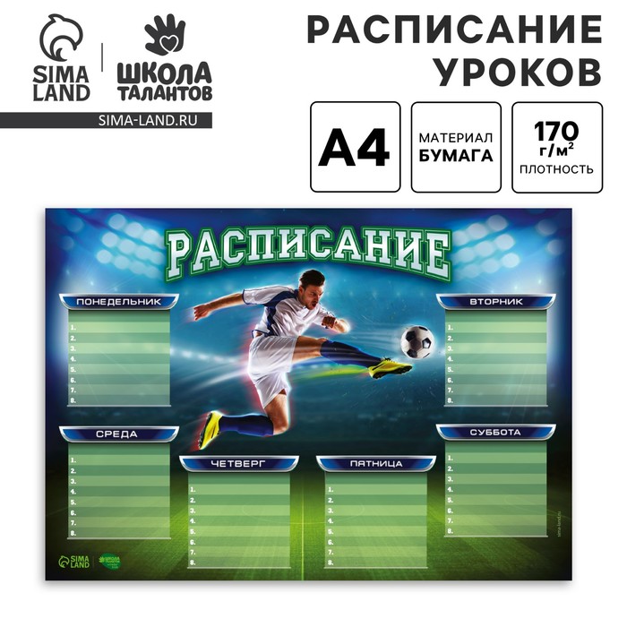 Расписание занятий А4 "Футбол" - Фото 1