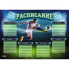 Расписание занятий А4 "Футбол" - Фото 2