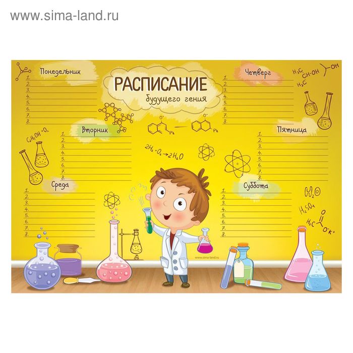 Расписание занятий А4 "Для будущего гения" - Фото 1