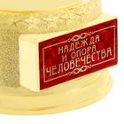 Оскар "Надежда и опора человечества" - Фото 2