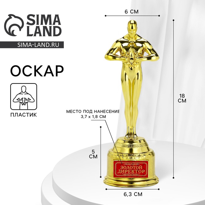 Кубок наградная фигура «Золотой директор», оскар, пластик, 18 см - Фото 1