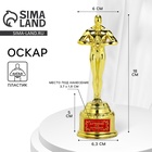 Кубок наградная фигура «Лучший из лучших», оскар, пластик, 18 см - Фото 1