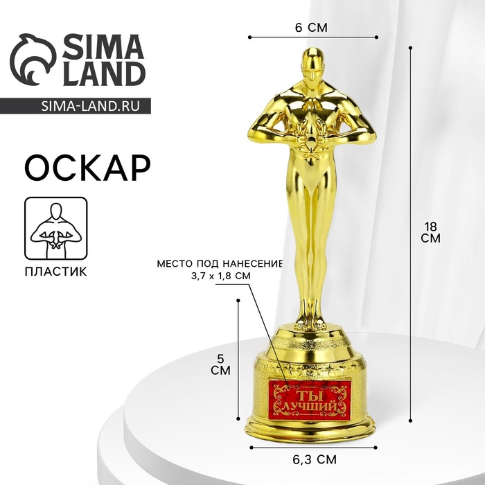 Кубок наградная фигура «Лучший во всем», оскар, пластик, 18 см - Фото 1