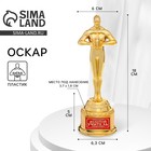 Кубок наградная фигура «Золотой учитель», оскар, золото, 18 см - Фото 1