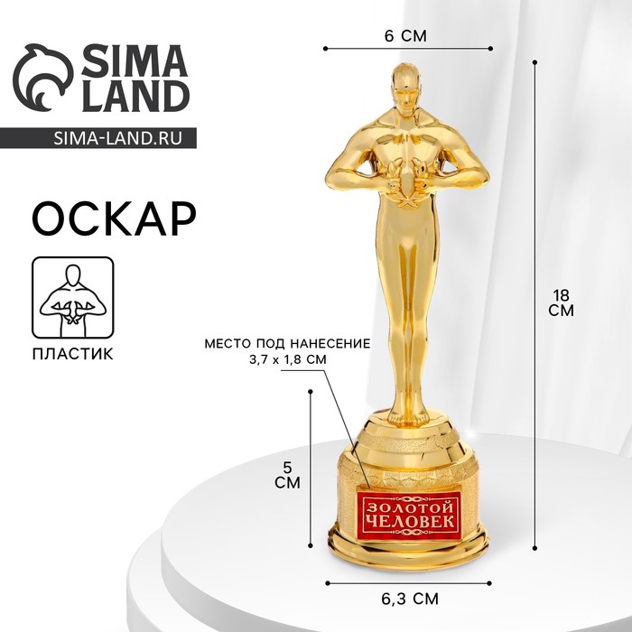 Кубок наградная фигура «Золотой человек», оскар, золото, 18×6.3 см - Фото 1