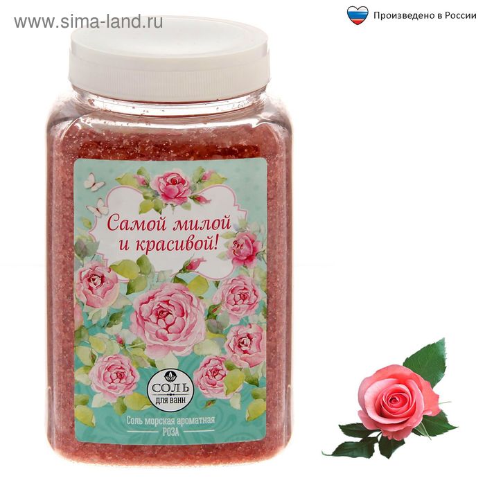 Соль для ванны с ароматом розы "Самой милой и красивой", 750 г - Фото 1