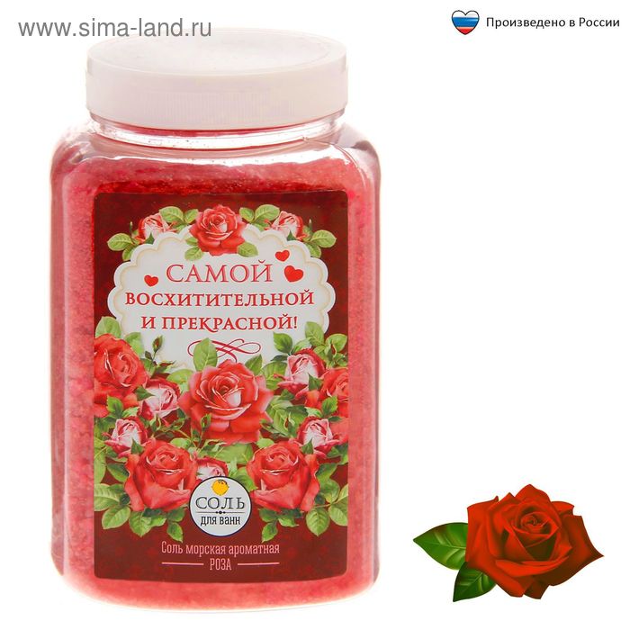 Соль для ванны с ароматом розы "Самой восхитительной", 750 г - Фото 1