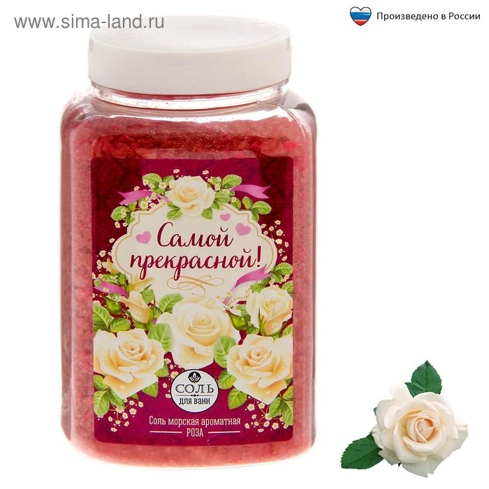 Соль для ванны с ароматом розы "Самой прекрасной", 750 г - Фото 1