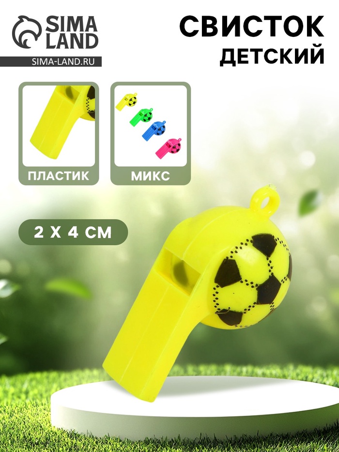 Свисток «Футбол» МИКС - Фото 1