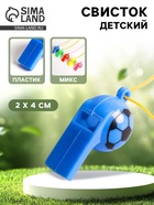 Свисток «Футбол» с верёвкой, МИКС - Фото 1