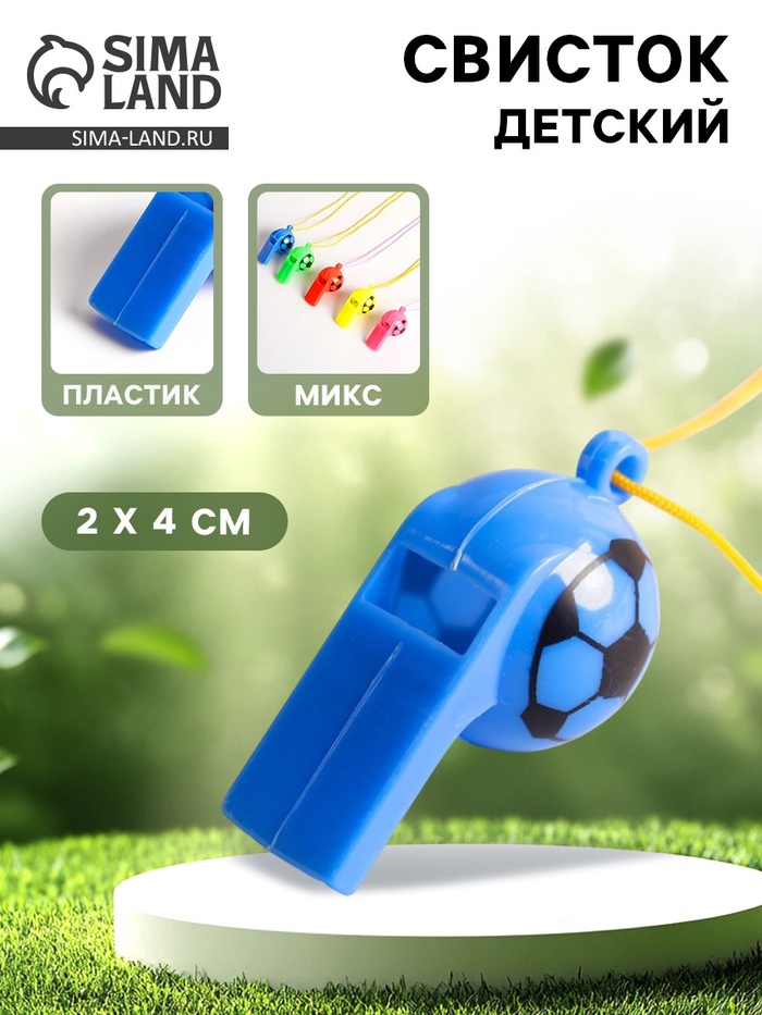 Свисток «Футбол» с верёвкой, МИКС - Фото 1