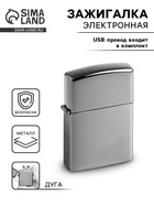 Зажигалка электронная, дуговая, USB, 5.6×3.8×1.3 см - Фото 1