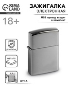 Зажигалка электронная, дуговая, USB, 5.6×3.8×1.3 см - Фото 1