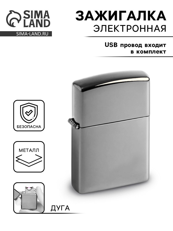 Зажигалка электронная, дуговая, USB, 5.6×3.8×1.3 см - Фото 1
