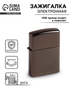 Зажигалка электронная, дуговая, USB, 5.6×3.8×1.3 см - Фото 1