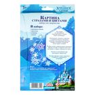 Аппликация цветами и стразами "Волшебная красота", Холодное сердце, А5 - Фото 4