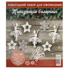 Набор новогодних плакатов для оформления «Танцующие балерины», на Новый год, 12 предметов - фото 5208018