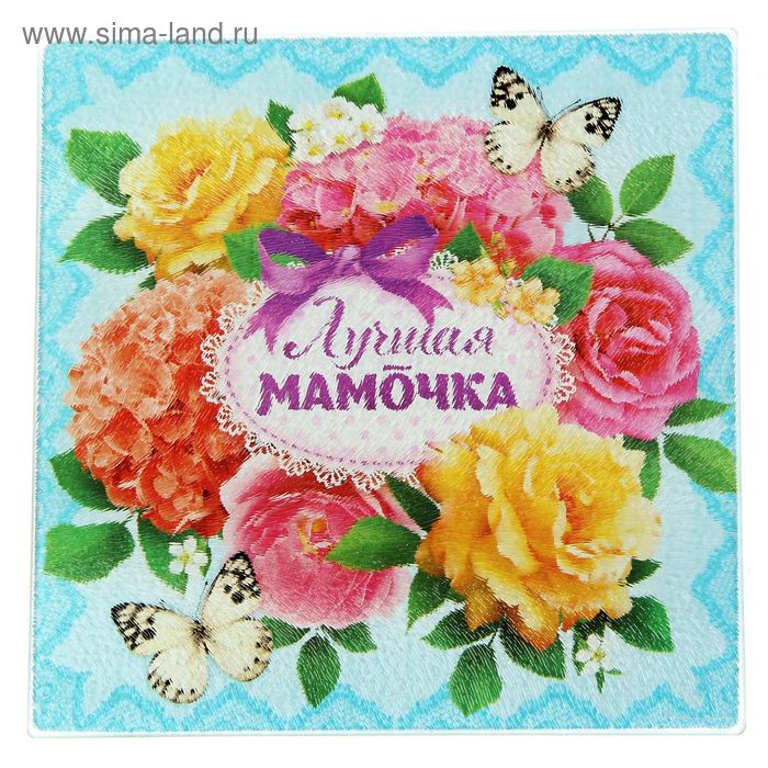 Разделочная доска «Любимая мамочка», 20 см - Фото 1