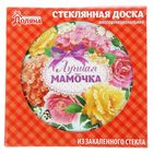 Разделочная доска «Любимая мамочка», 20 см - Фото 4