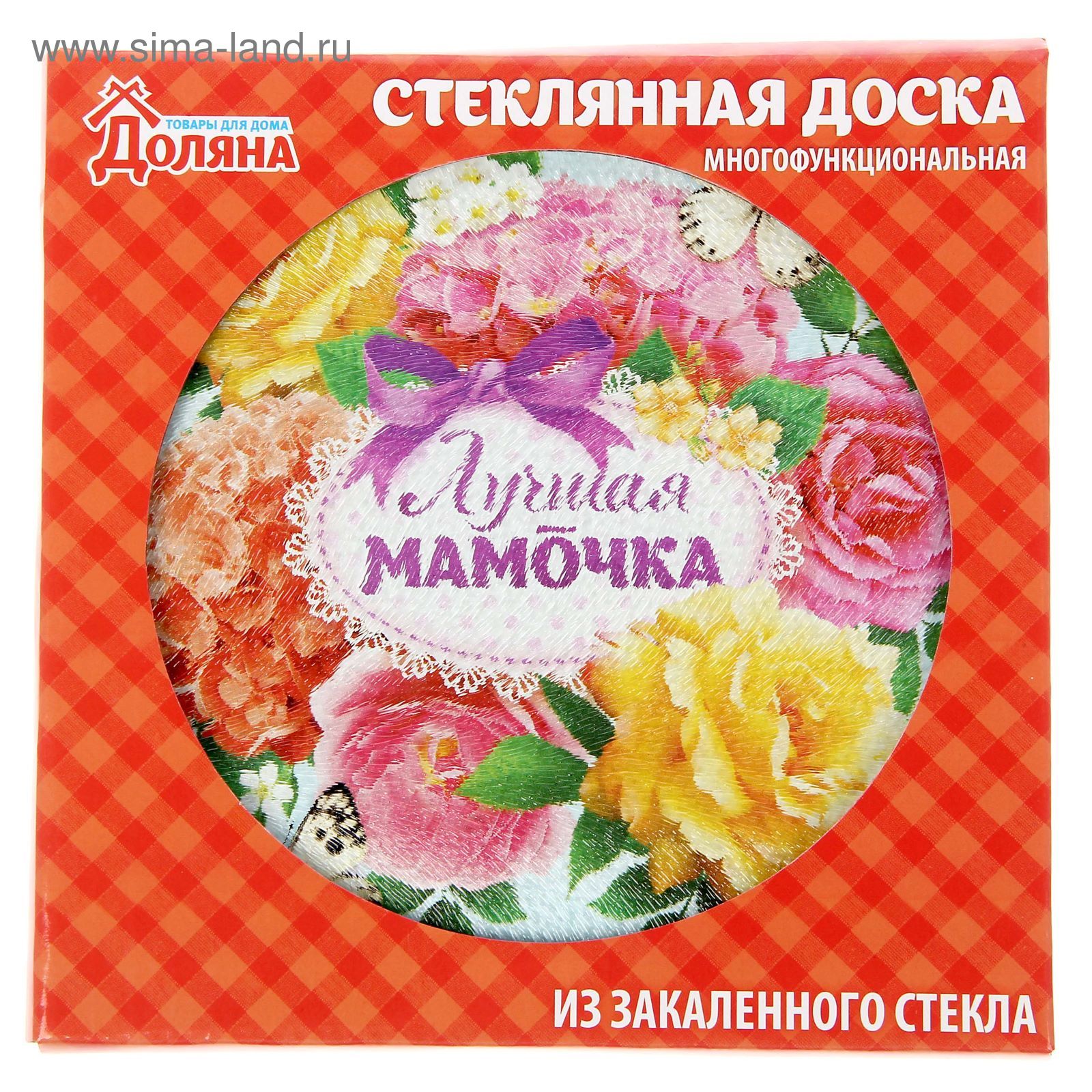 Разделочная доска «Любимая мамочка», 20 см (1489576) - Купить по цене от  100.00 руб. | Интернет магазин SIMA-LAND.RU