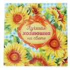 Разделочная доска «Лучшая хозяюшка», 20 см - Фото 1