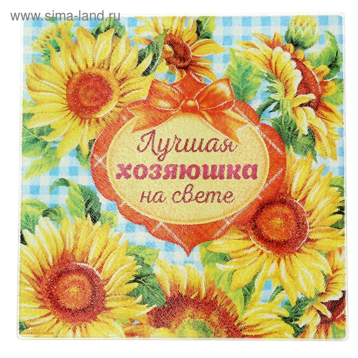 Разделочная доска «Лучшая хозяюшка», 20 см - Фото 1