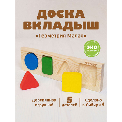 Рамка - вкладыш «Геометрия», 5 деталей