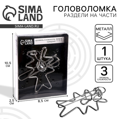 Головоломка металлическая «Раздели на части» №11