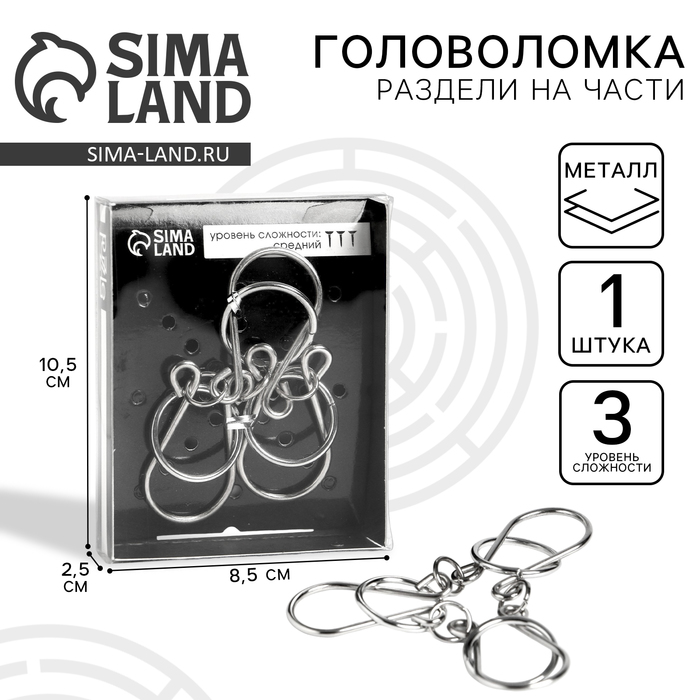 Головоломка металлическая «Раздели на части» №12 - Фото 1