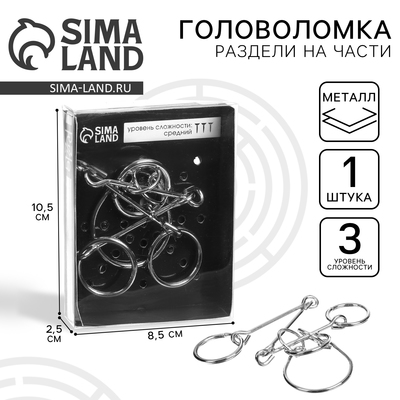 Головоломка металлическая «Раздели на части» №19