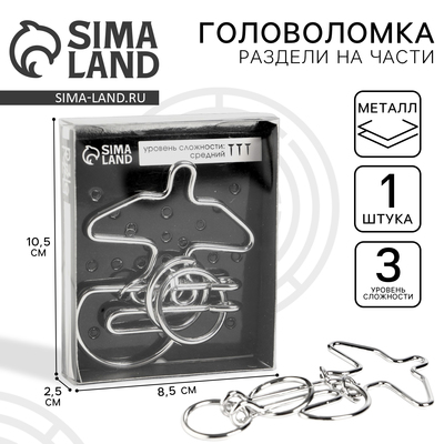 Головоломка металлическая «Раздели на части» №23