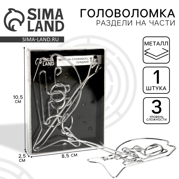 Головоломка металлическая «Раздели на части» №25 - Фото 1