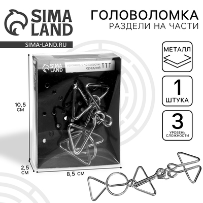 Головоломка металлическая «Раздели на части» №28