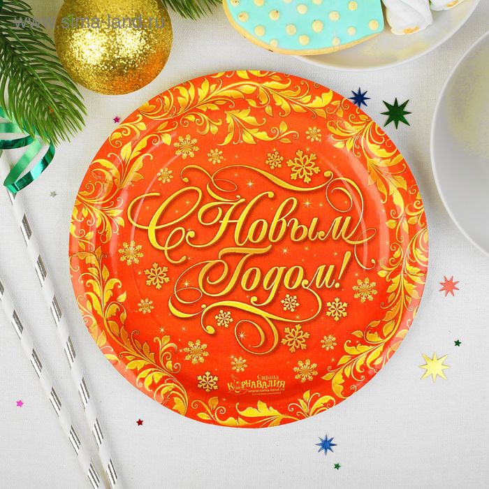 Тарелка бумажная «С Новым годом» ажурная (18 см) - Фото 1