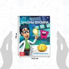 Обучающая книга «Законы физики», 16 стр. - Фото 2