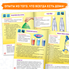 Книга обучающая «Опыты на кухне», 16 стр. - Фото 4