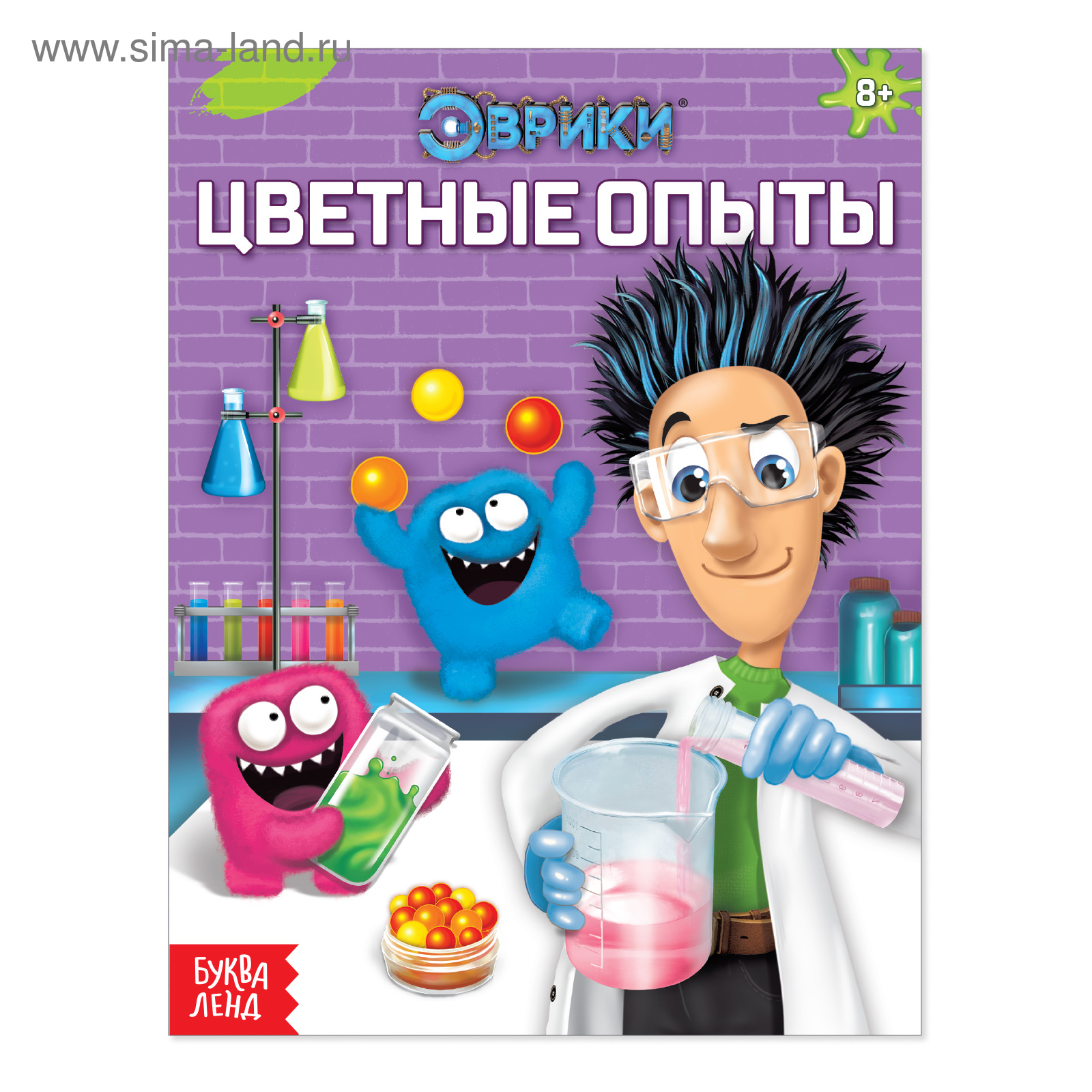 Обучающая книга «Цветные опыты», 16 стр. (1582767) - Купить по цене от  21.70 руб. | Интернет магазин SIMA-LAND.RU