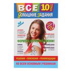 Все домашние задания: решения, пояснения, рекомендации, 10 класс - Фото 1