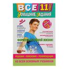 Все домашние задания: 11 класс: решения, пояснения, рекомендации - фото 5950950