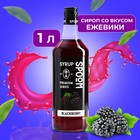 Сироп Spoom «Ежевика», 1 л - Фото 1