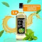 Сироп Spoom «Мохито-ментол», 1 л - Фото 1