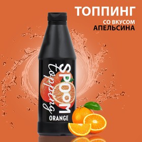 Топпинг Spoom Апельсин, 1 кг 1617245