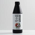 Топпинг Spoom «Кокос», 1 кг - Фото 4