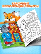 Раскраска детская «Сказочные герои», 12 стр. - Фото 2