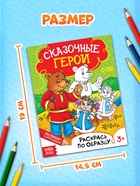 Раскраска детская «Сказочные герои», 12 стр. 1572804